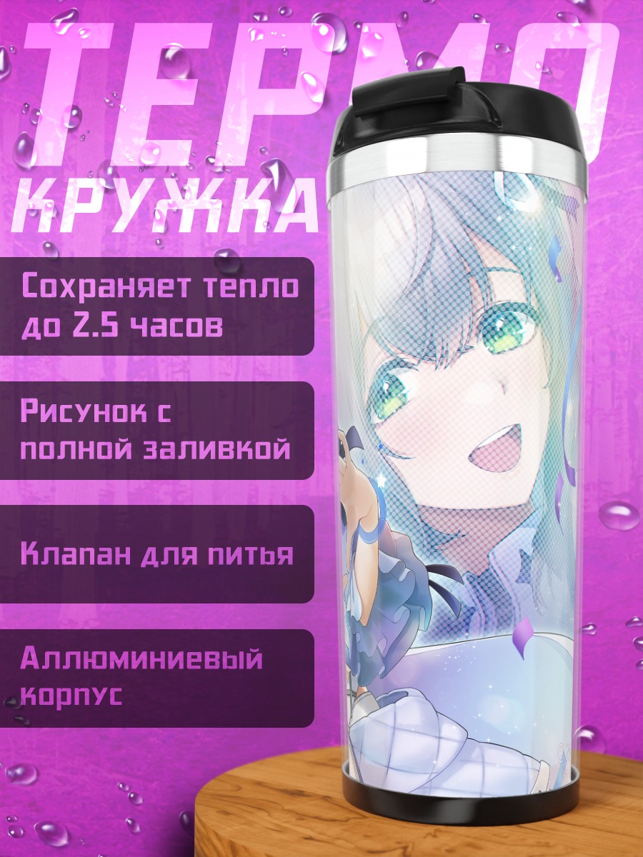 Термокружка Ноэль Широганэ в конфетти