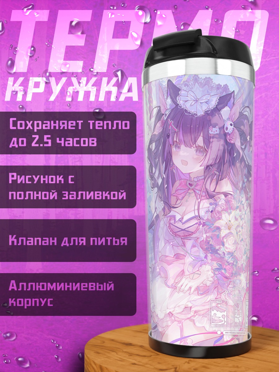 Термокружка Кошкодевочка в цветах