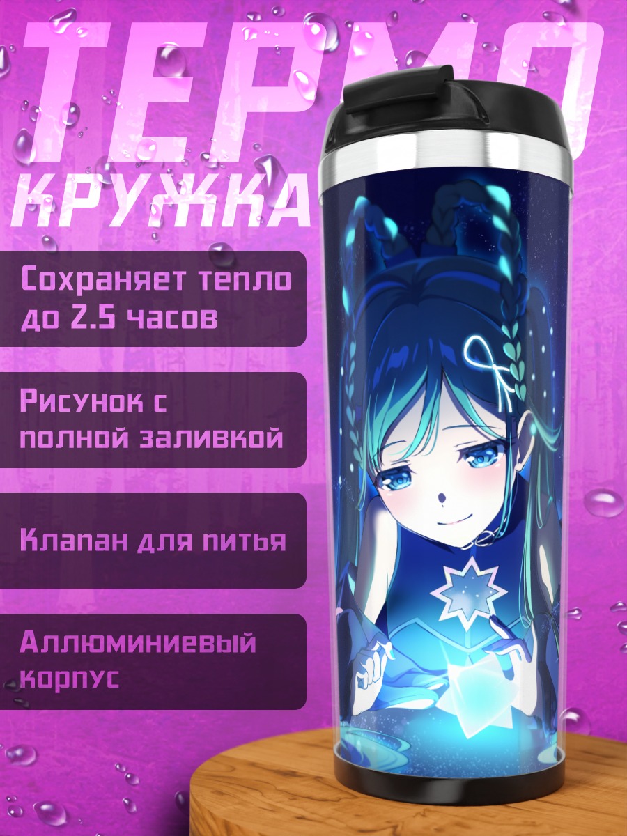 Термокружка Мику Хацунэ и звезды