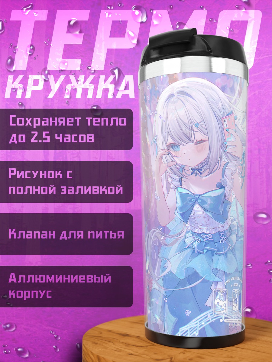 Термокружка Девушка с камерой
