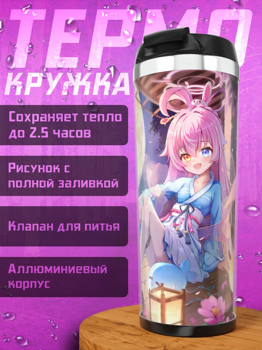 Термокружка Хошино Таканаши под луной