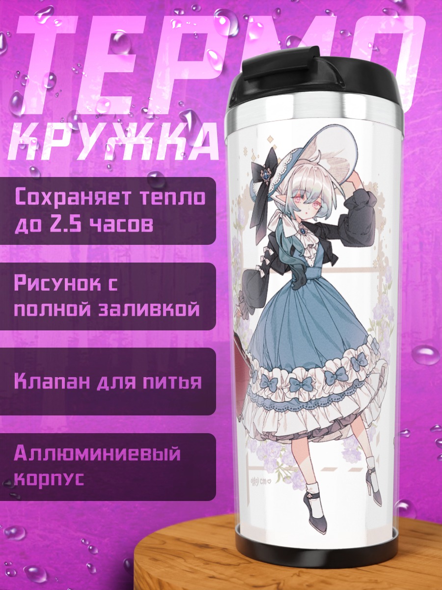 Термокружка Девушки в лолите