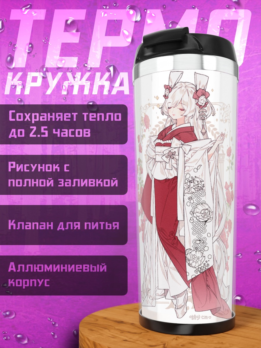 Термокружка Девушки в кимоно