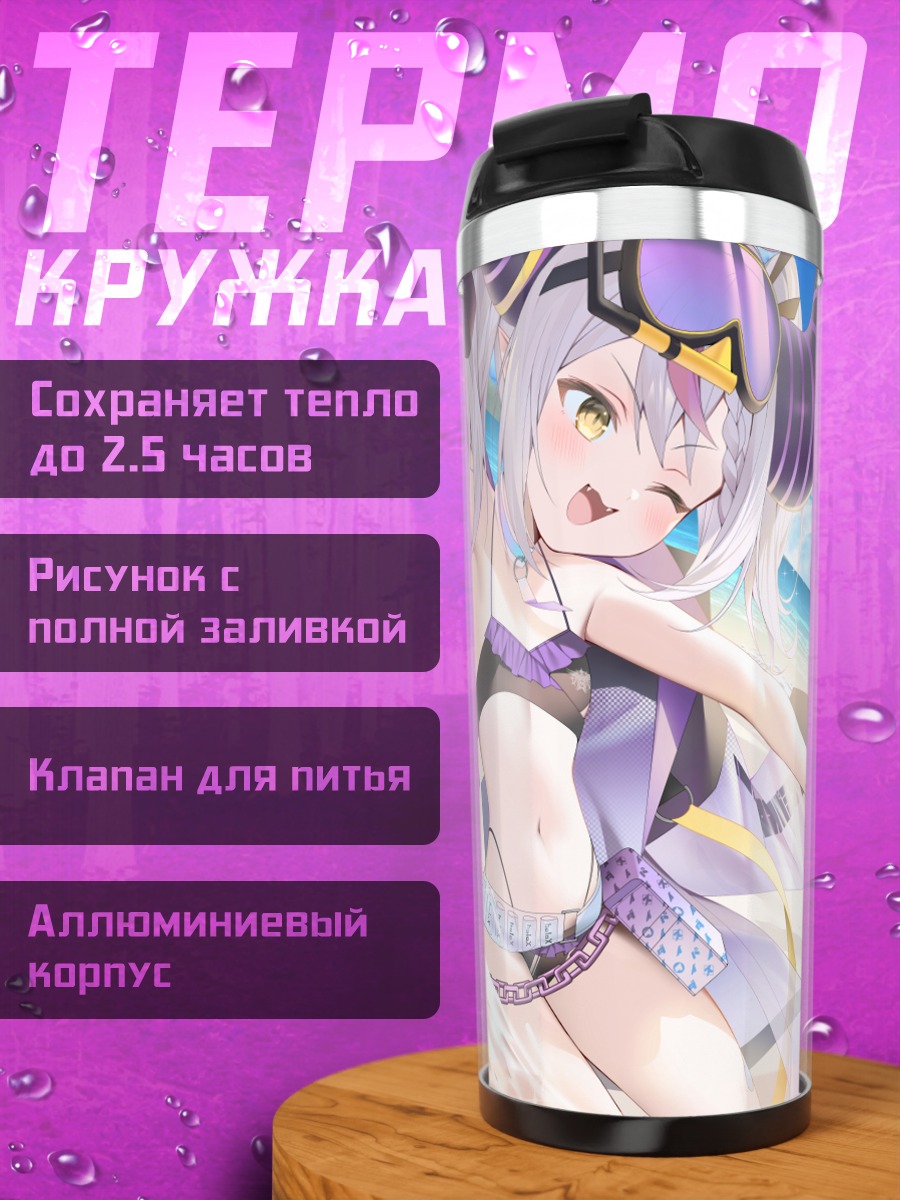 Термокружка Хололайв на пляже