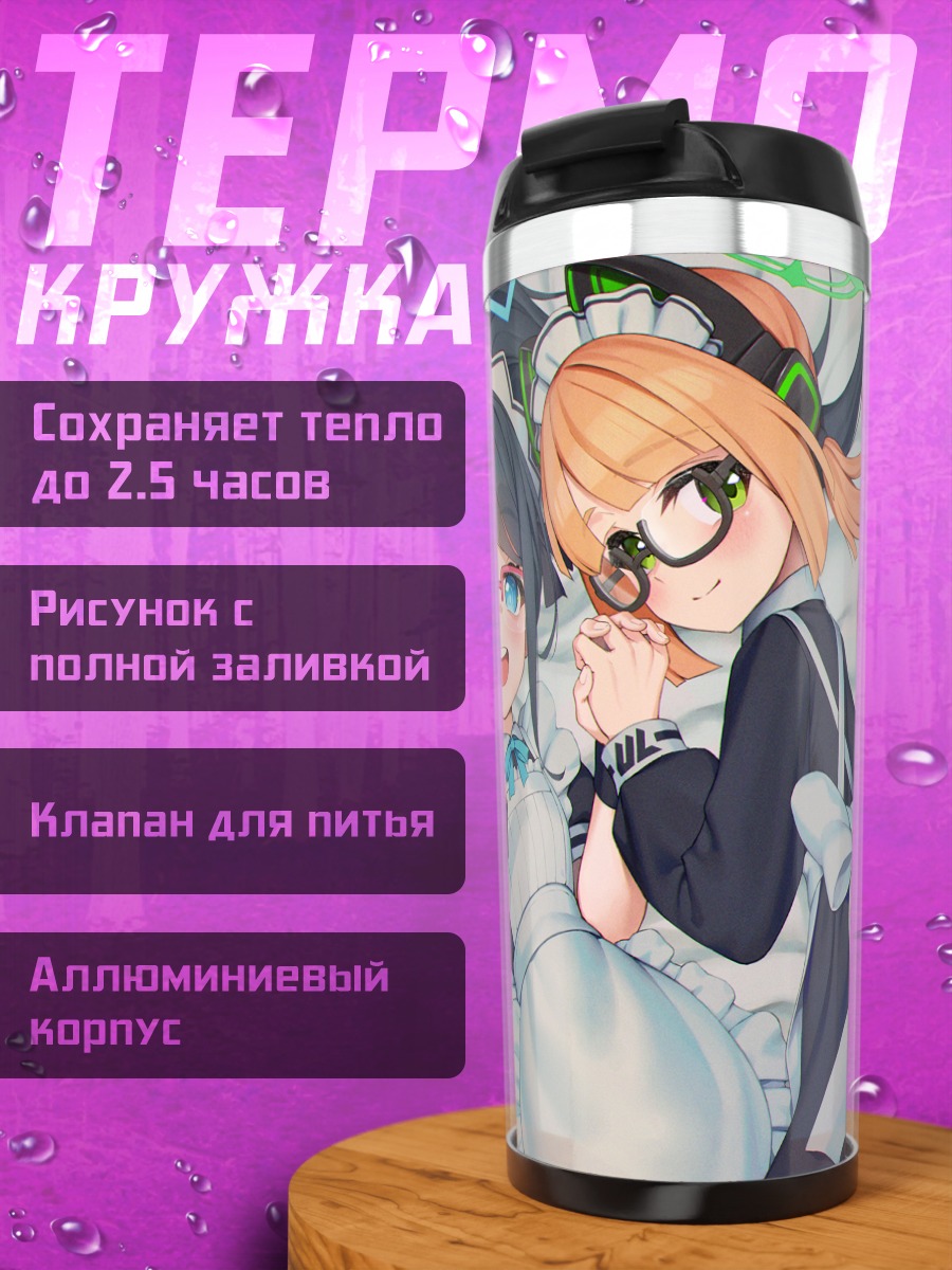 Термокружка Девушки Blue Archive