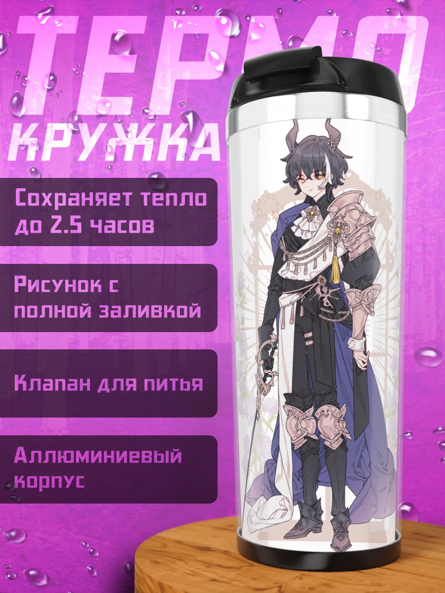 Термокружка Воины в цветах