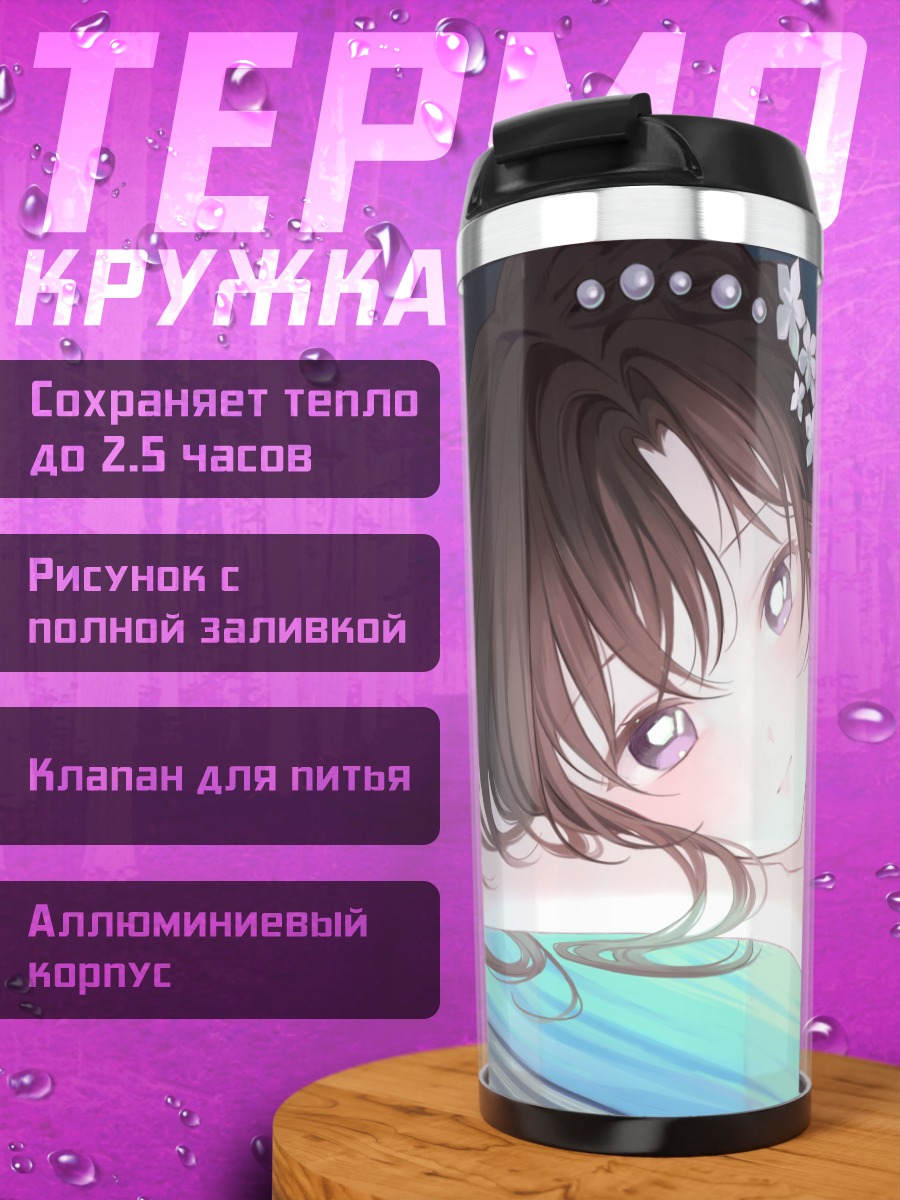 Термокружка Девушка с бабочкой
