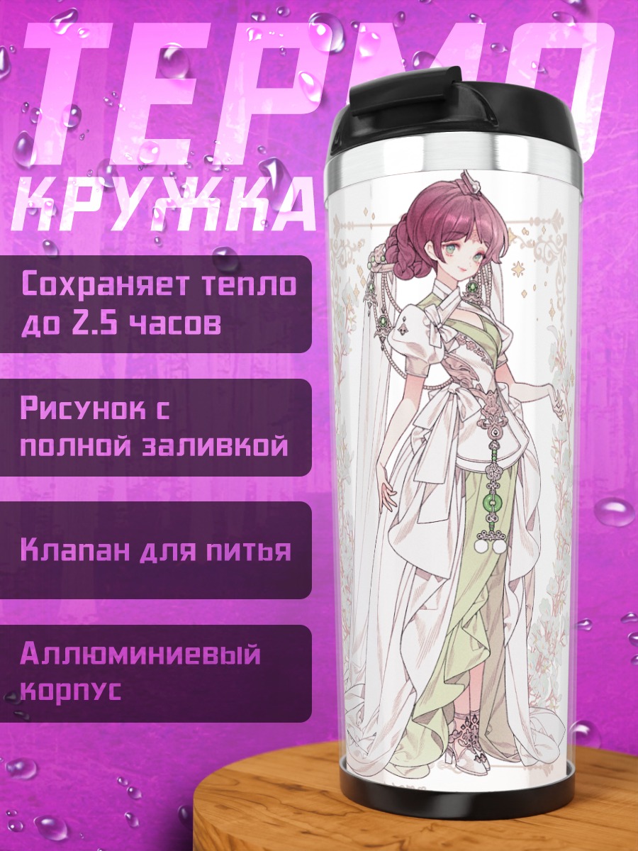 Термокружка Девы в цветах