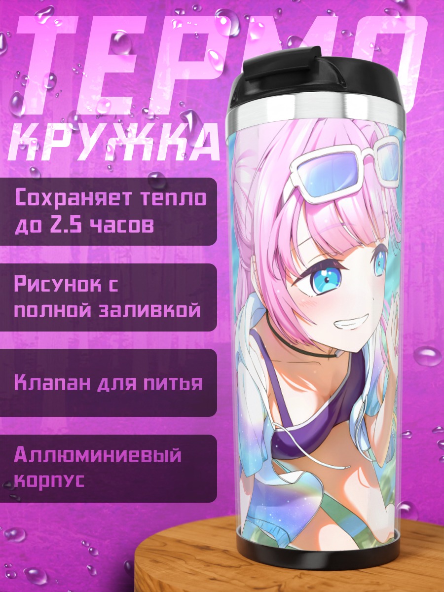 Термокружка Любовь Лайв на пляже