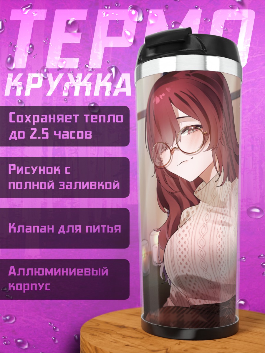 Термокружка Девушка в очках