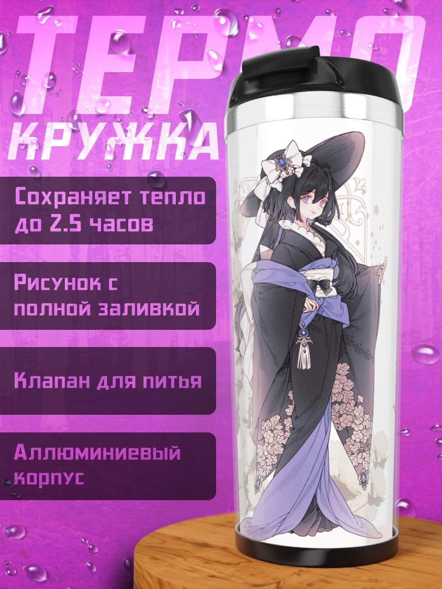 Термокружка Девушки в кимоно