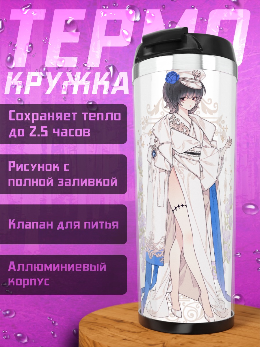 Термокружка Девушки в цветах