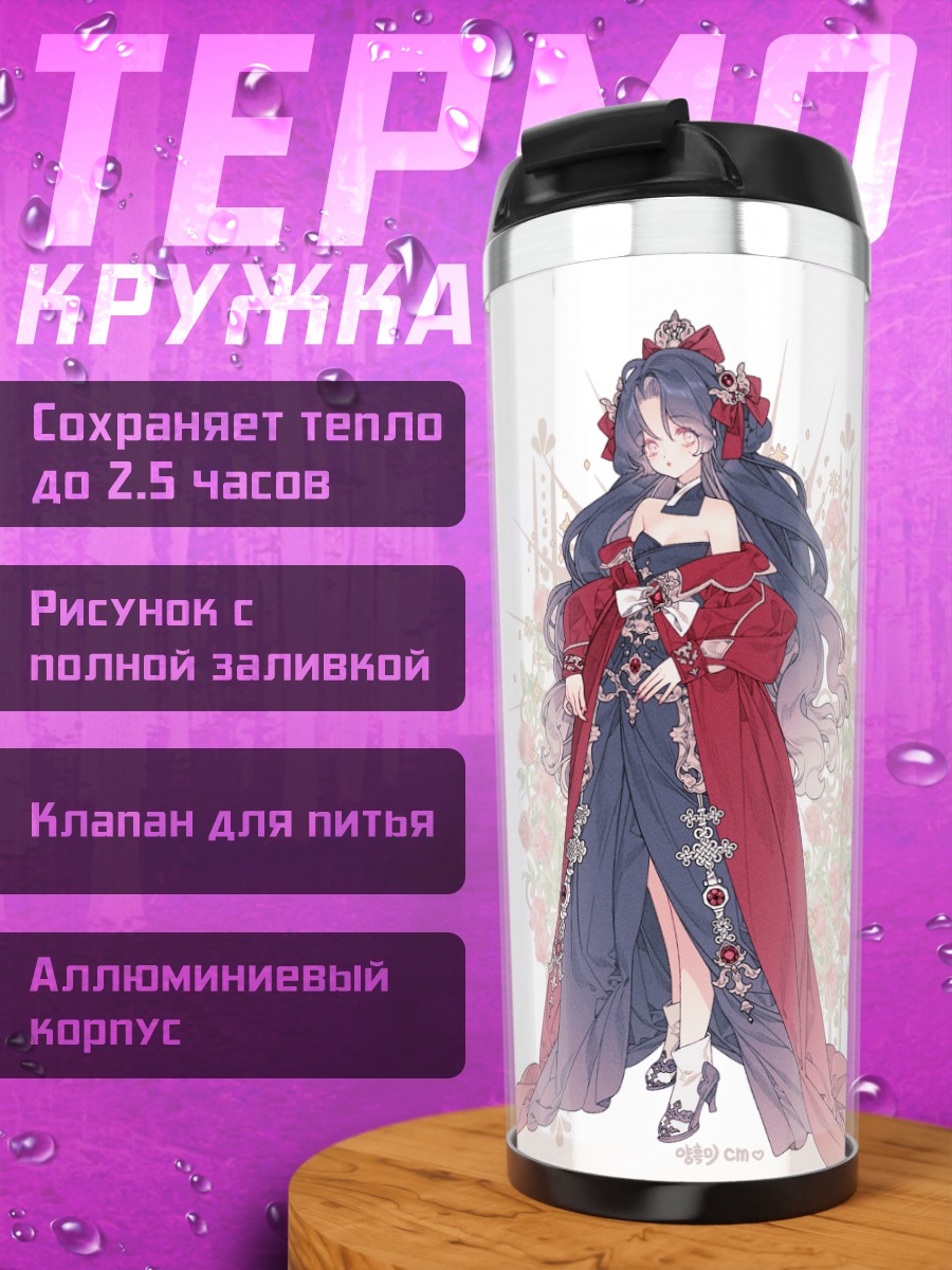 Термокружка Королевская пара в цветах