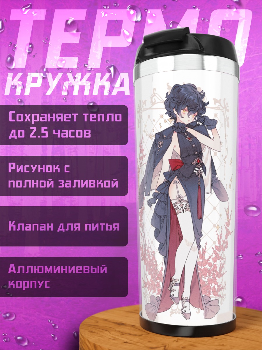 Термокружка Девушки в платьях