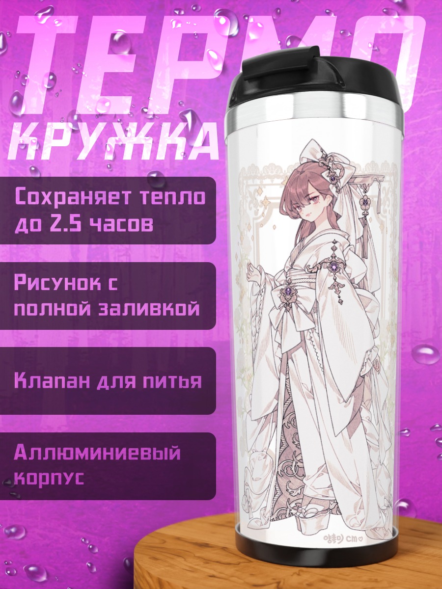 Термокружка Девушки в кимоно