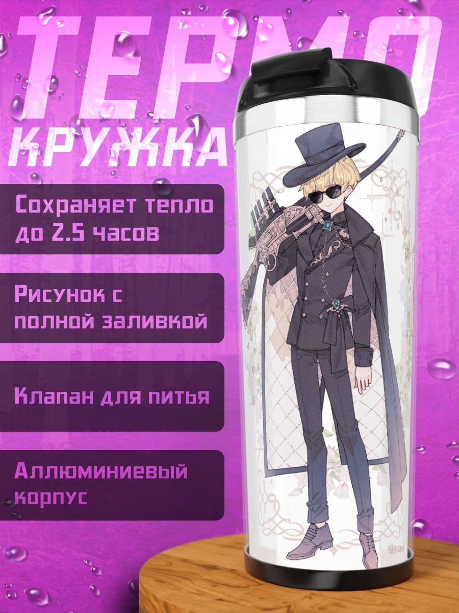 Термокружка Дуэт с оружием