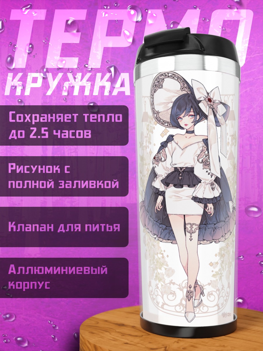 Термокружка Готические лолиты с цветами