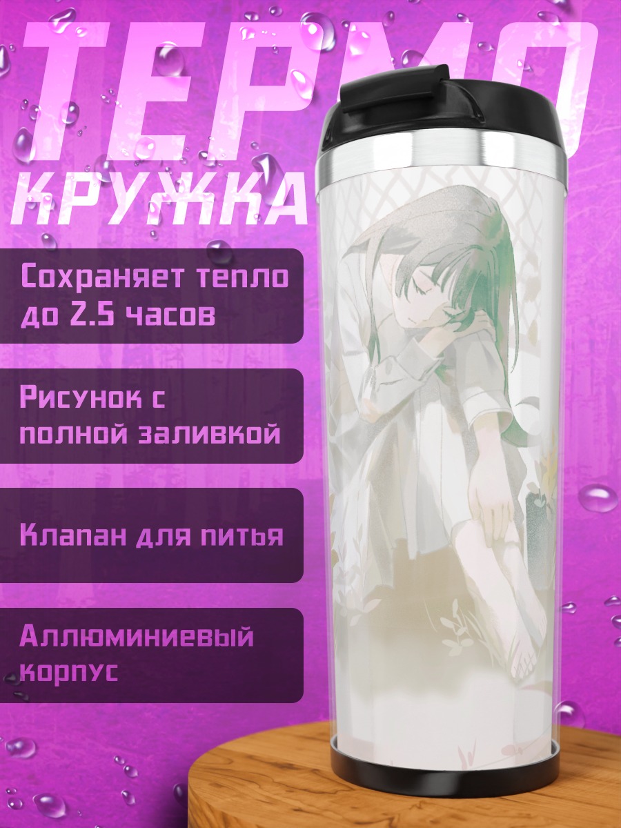 Термокружка Девушка в листьях