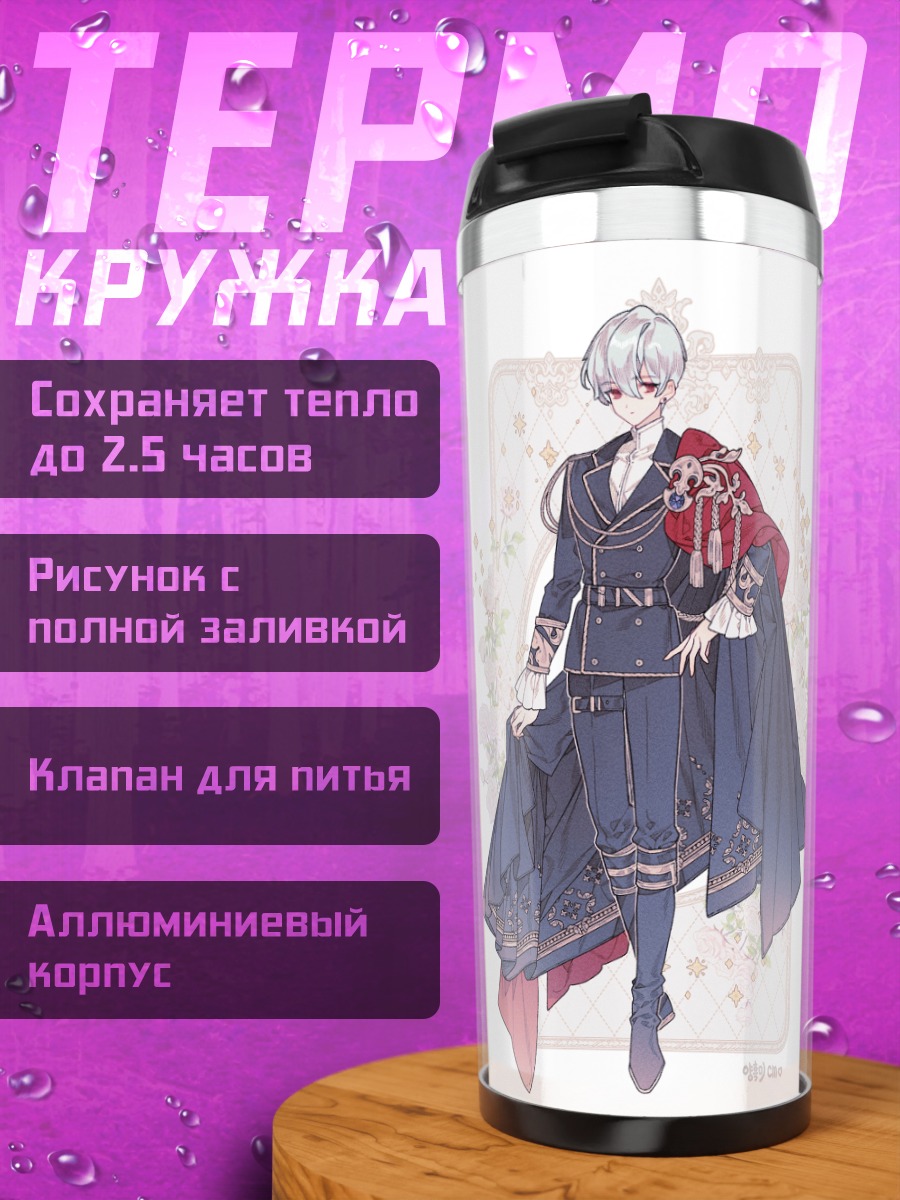 Термокружка Пара в цветах