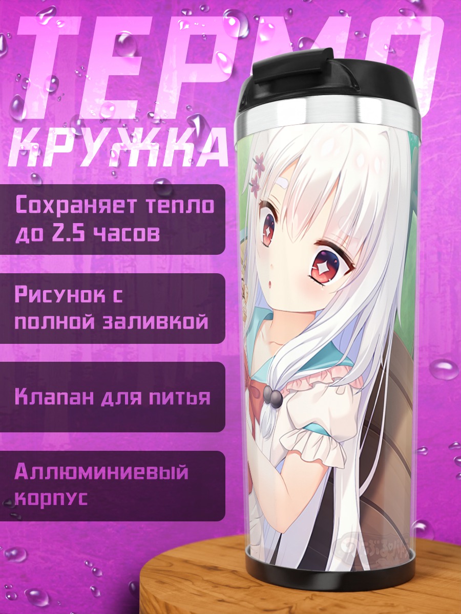 Термокружка Девочка с едой