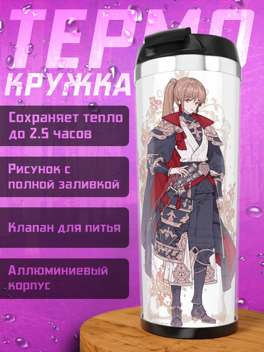 Термокружка Демоны в цветах
