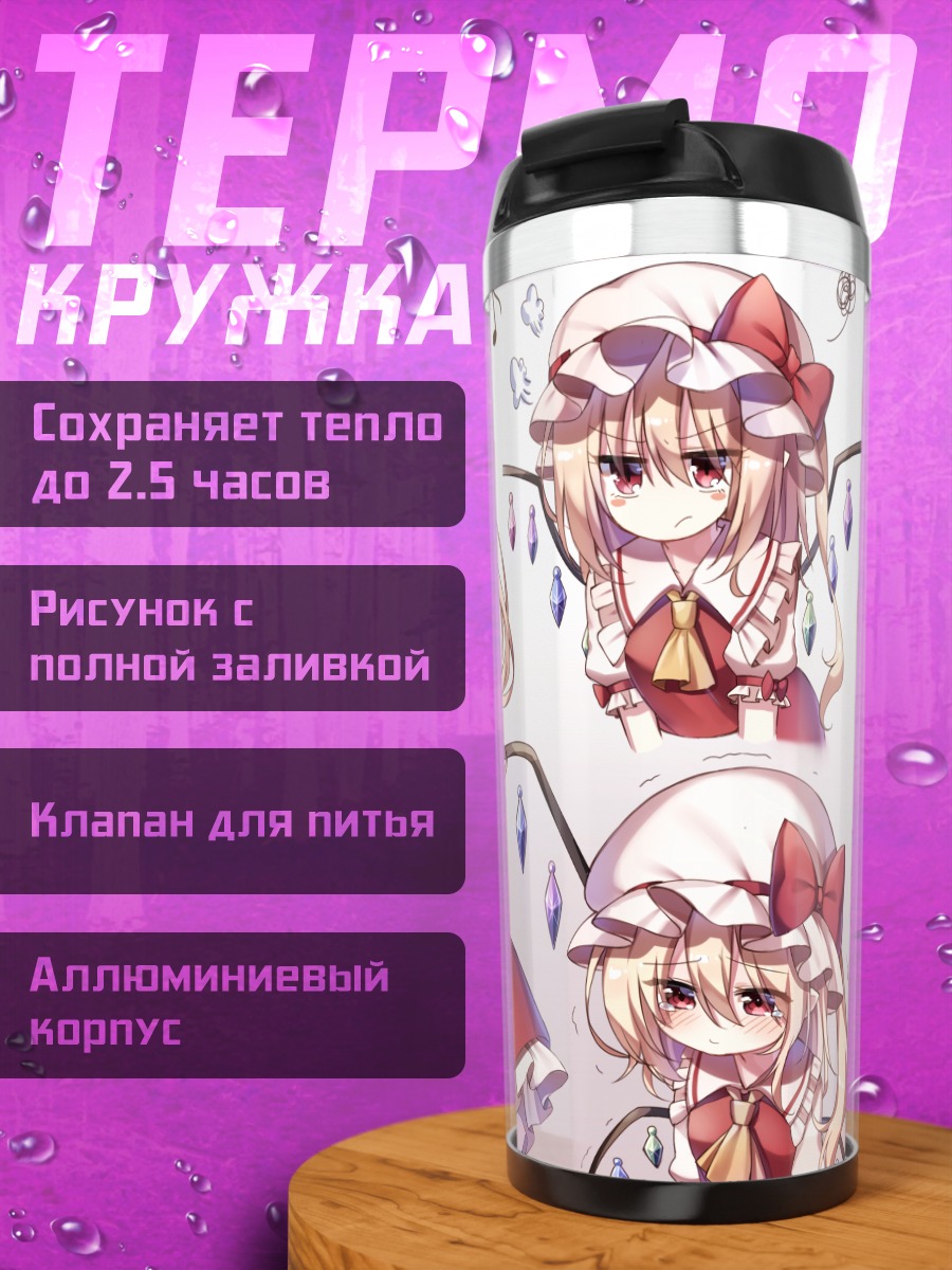 Термокружка Фландр Скарлет в платье
