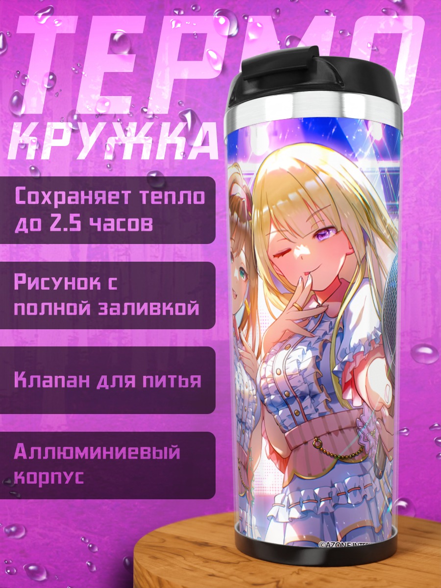 Термокружка Фуджино и Такане