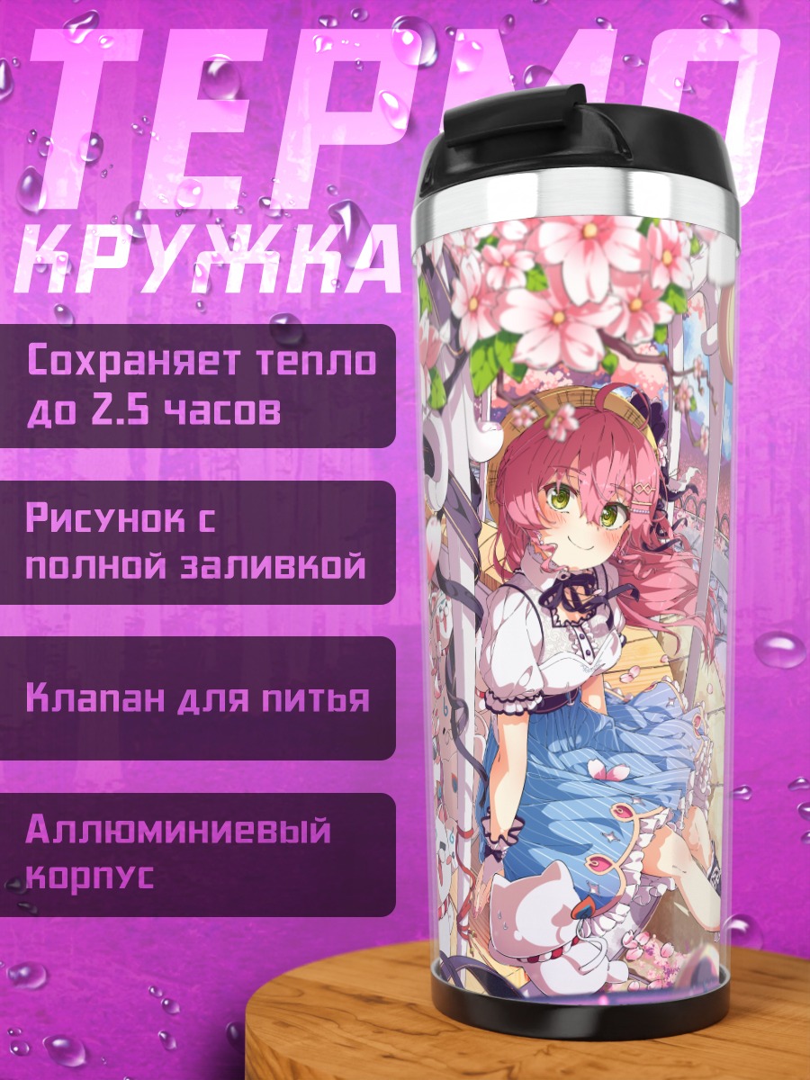 Термокружка Сакура Мико в цвету