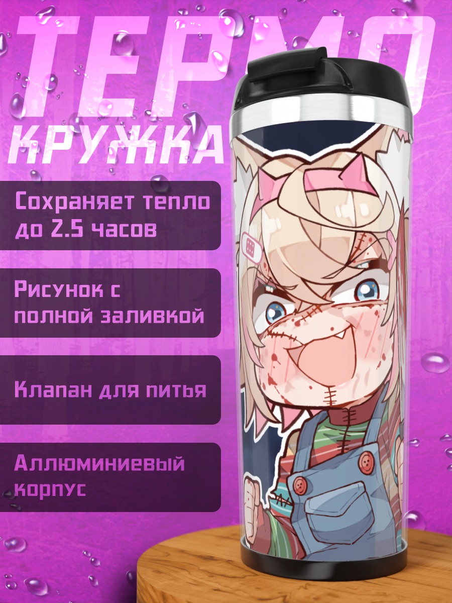 Термокружка Фувава и Мококо