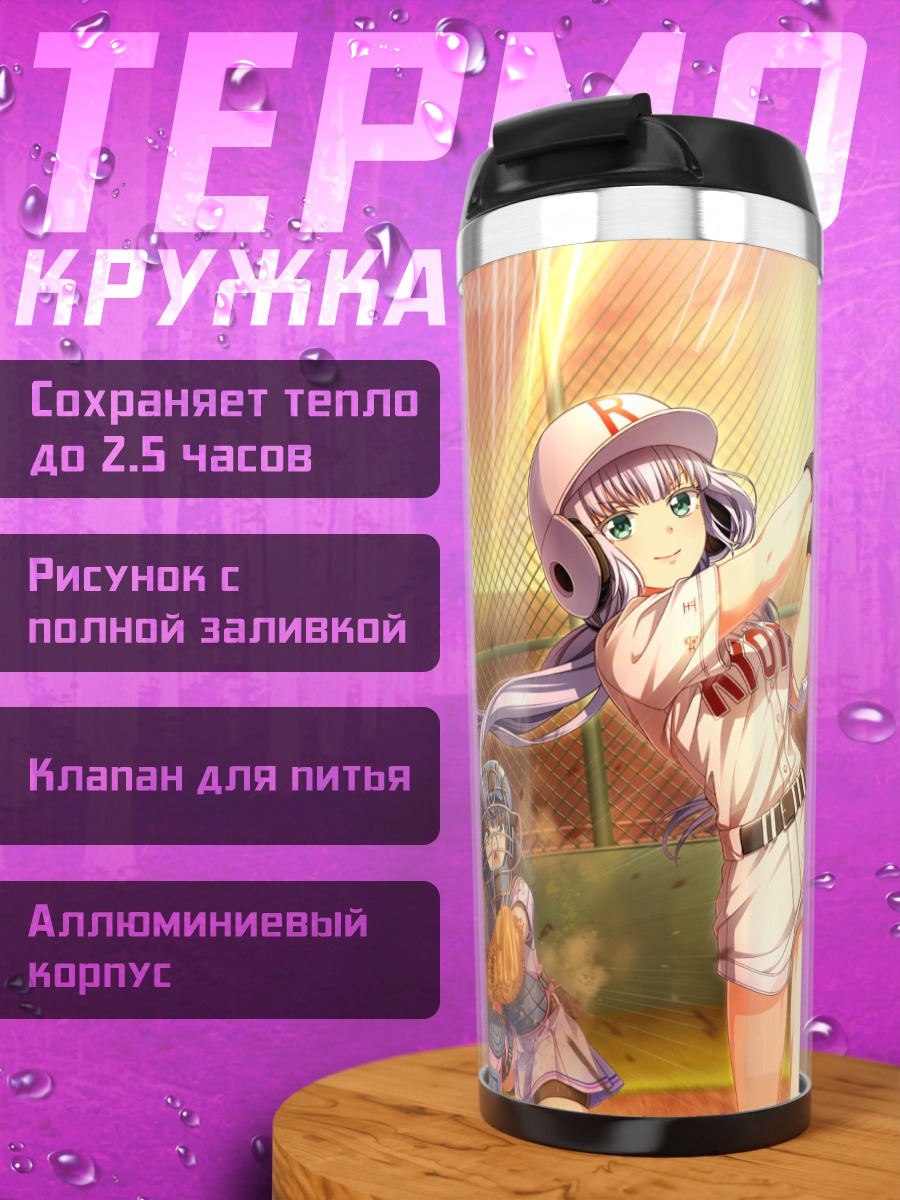 Термокружка Нао Наката в бейсболе