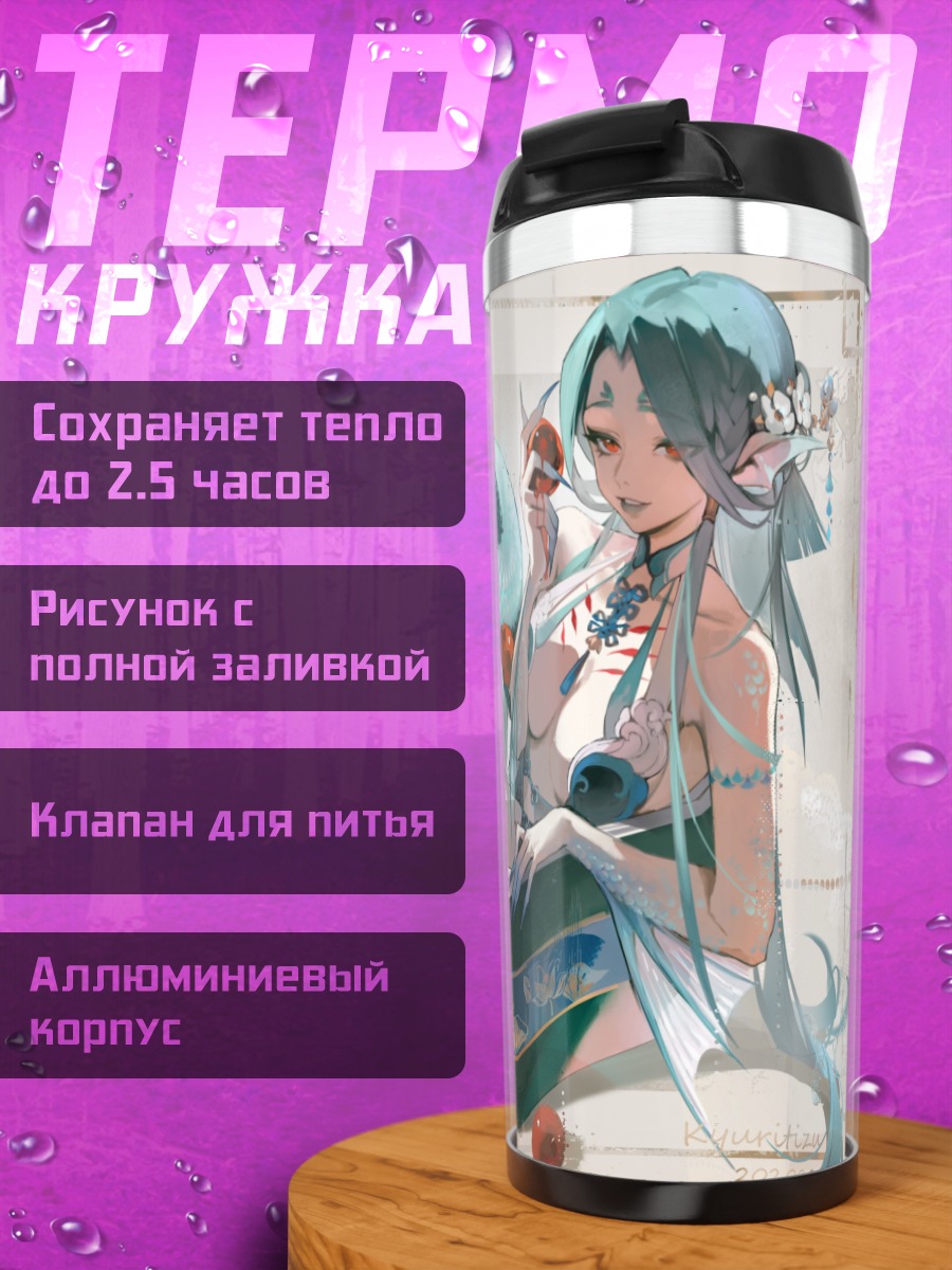 Термокружка Русалка в китайском платье