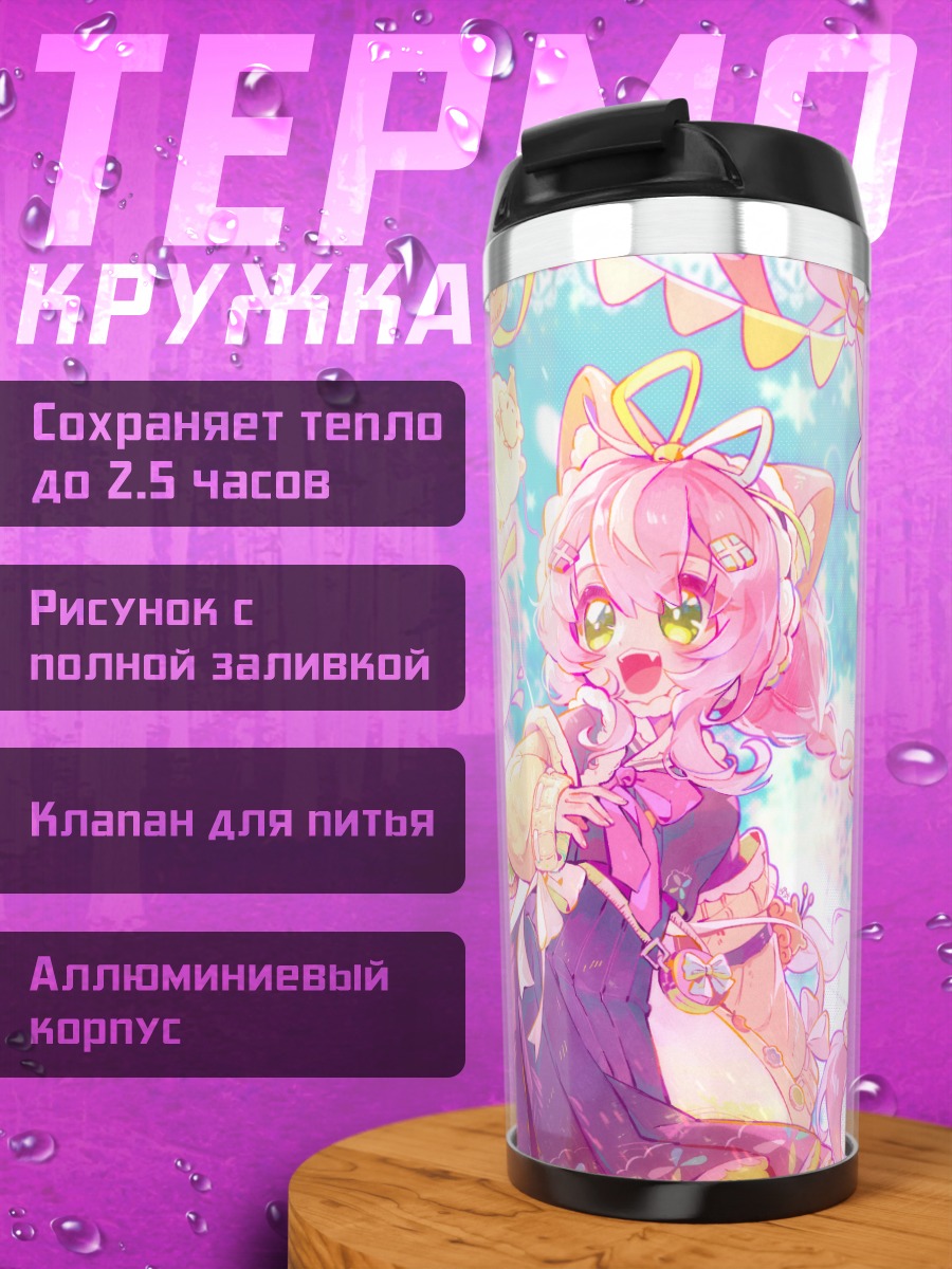 Термокружка Энна Алуэт с десертами