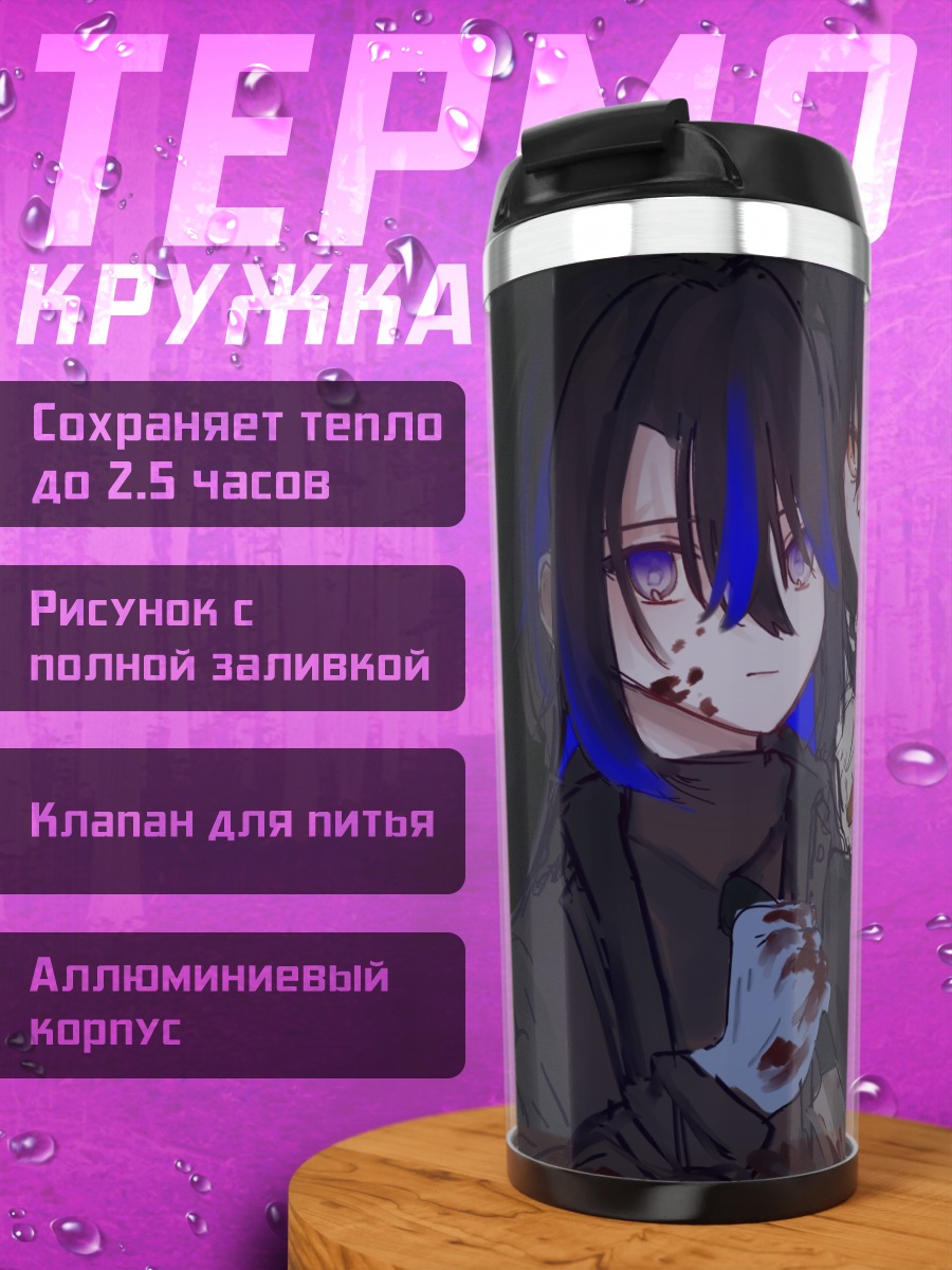 Термокружка Ночные охотницы с ножами