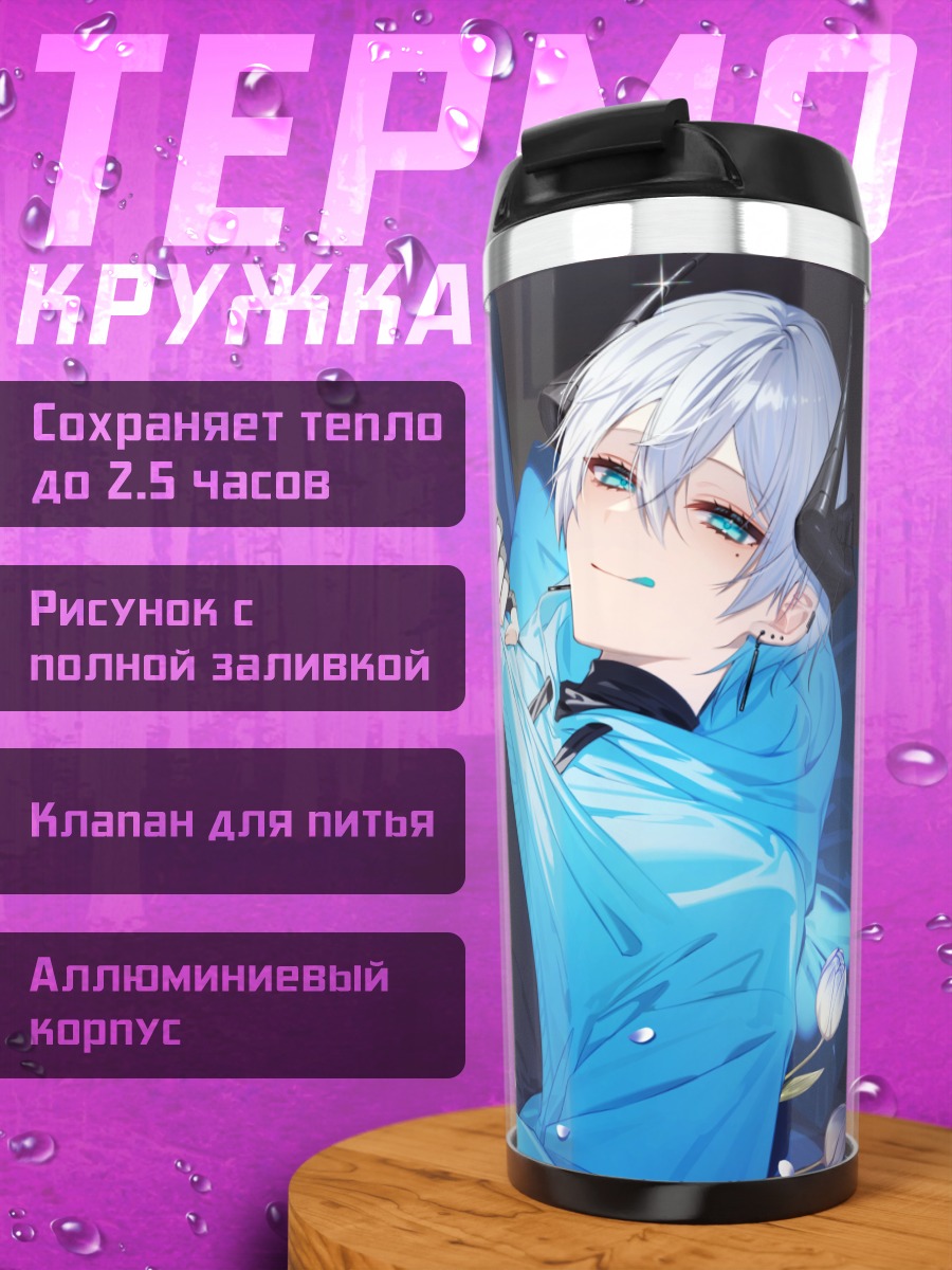 Термокружка Суми Аосима в голубом