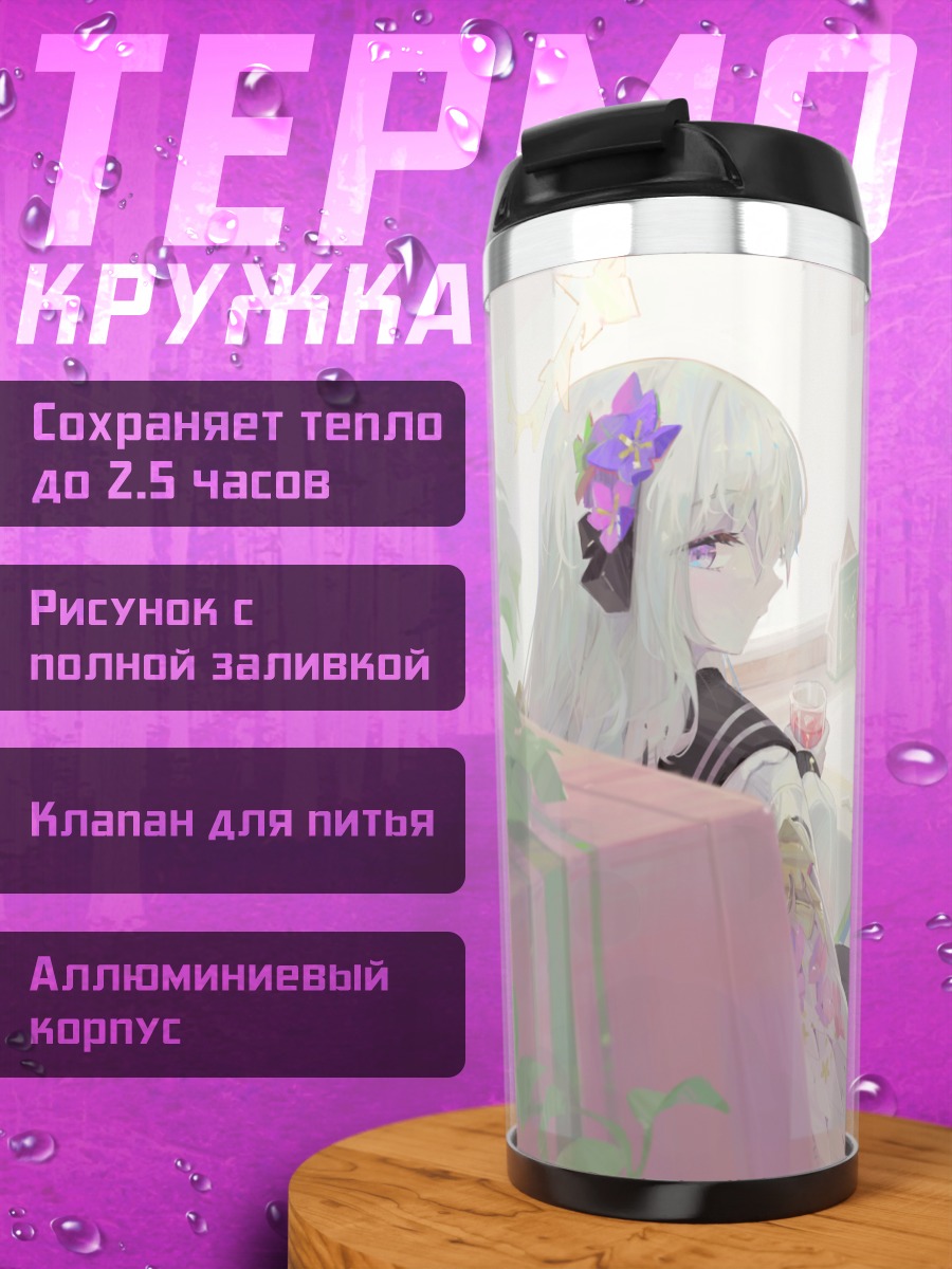 Термокружка Хифуми Адзитани за столом
