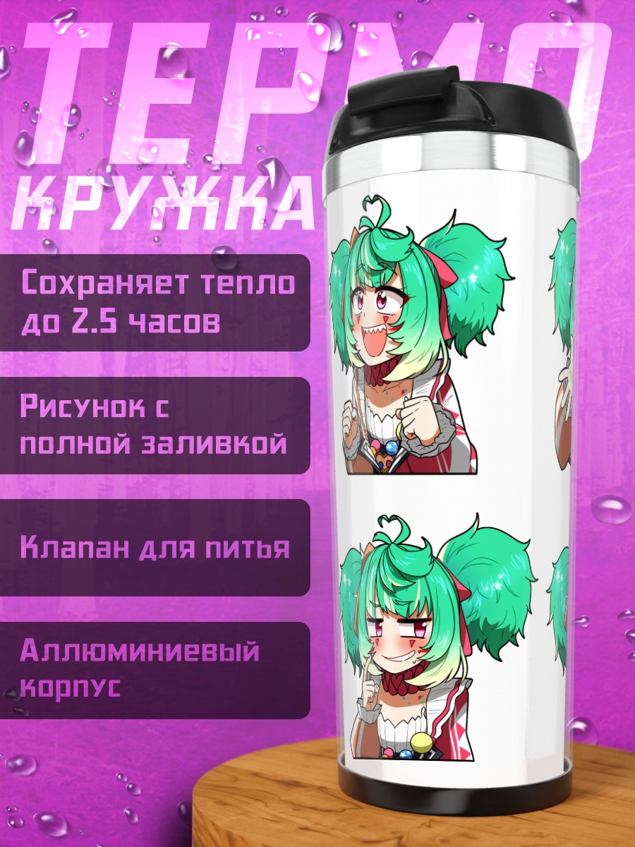 Термокружка Кони Конфетти в образах