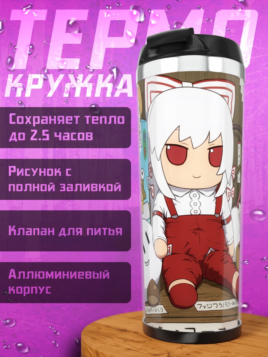 Термокружка Моко Фудзивара в комбинезоне