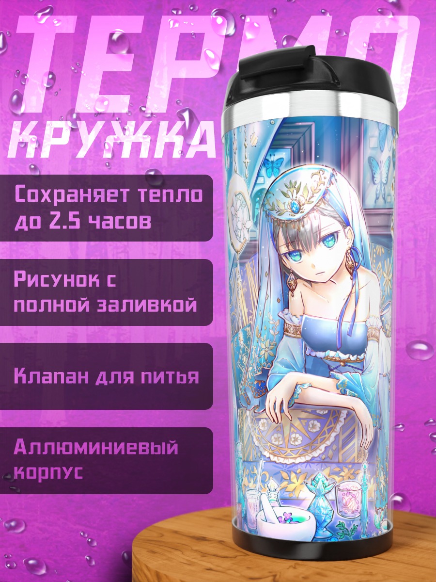 Термокружка Девушка в голубом
