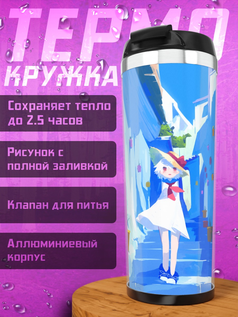 Термокружка Девушка в летнем платье