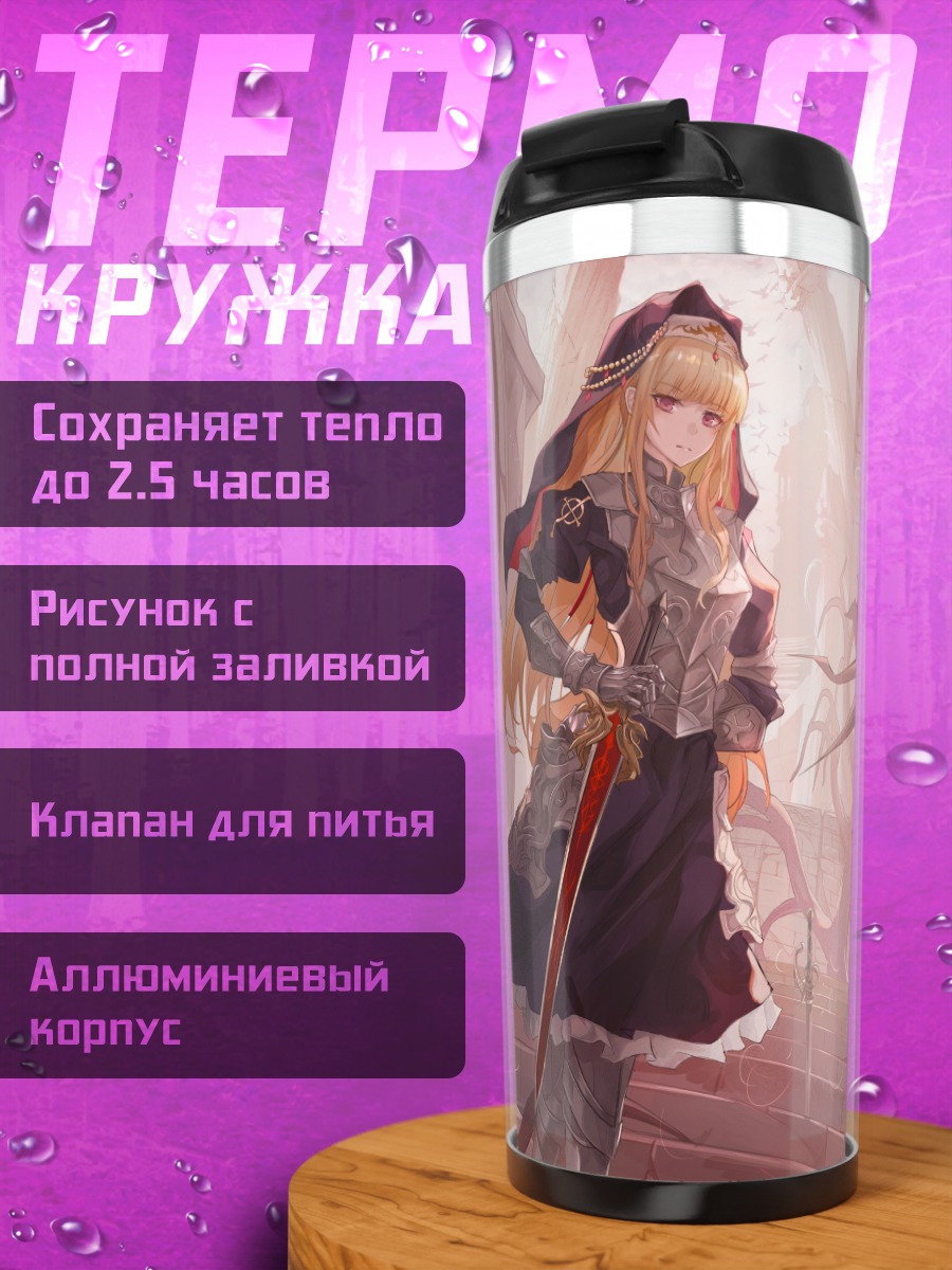 Термокружка Героини Brown Dust