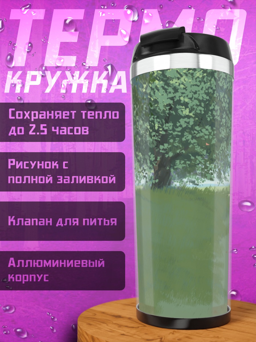 Термокружка Летний день с зонтом