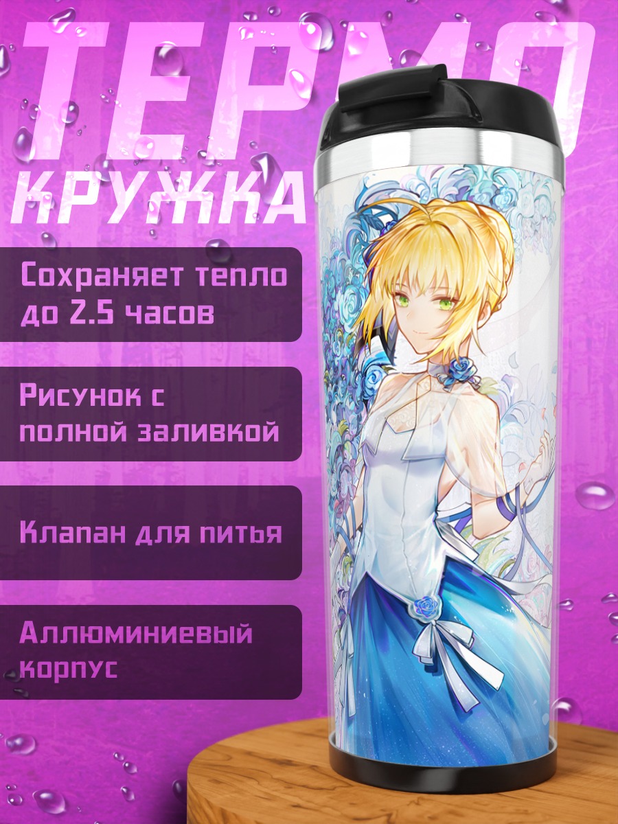 Термокружка Артурия и Мерлин