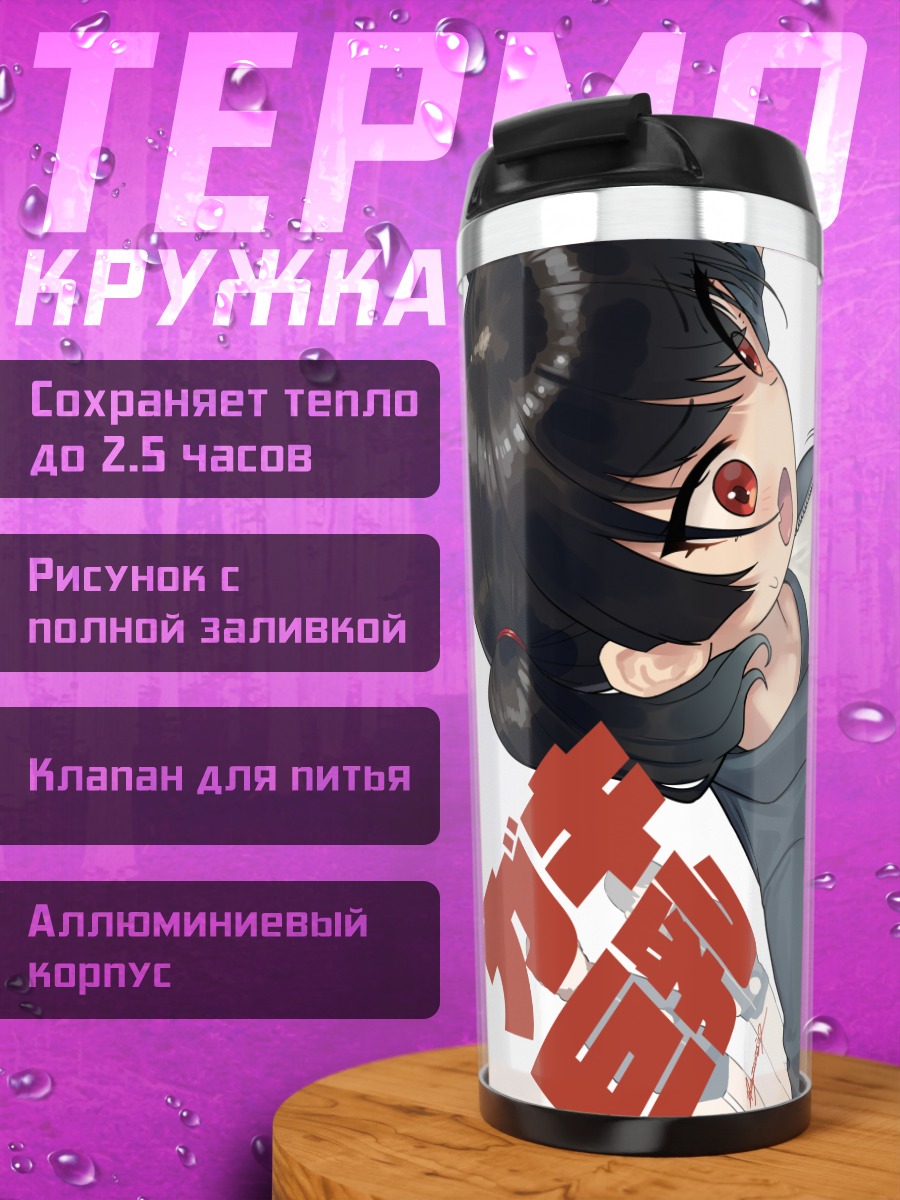Термокружка Спортивный азарт