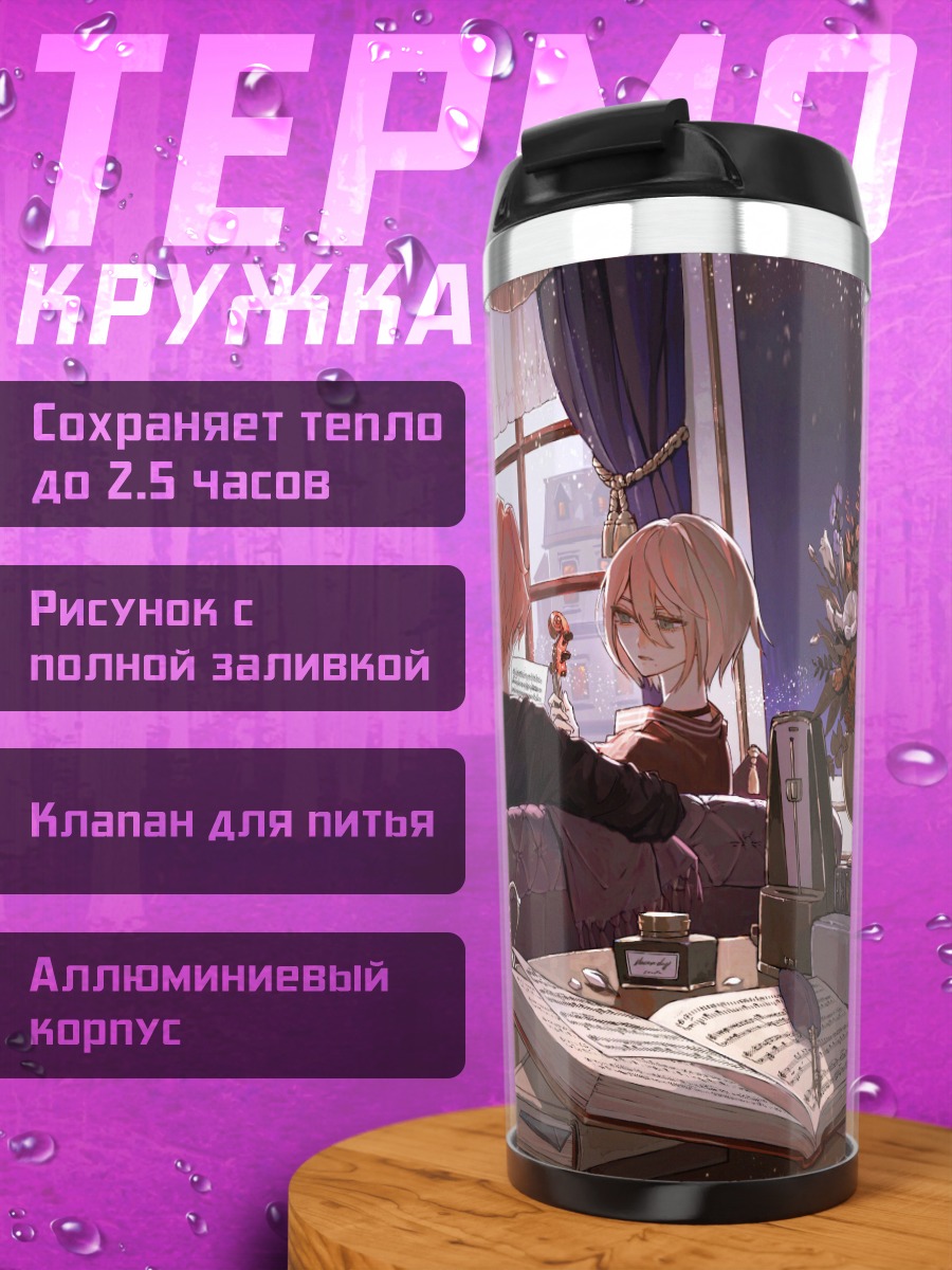 Термокружка Скрипка и цветы