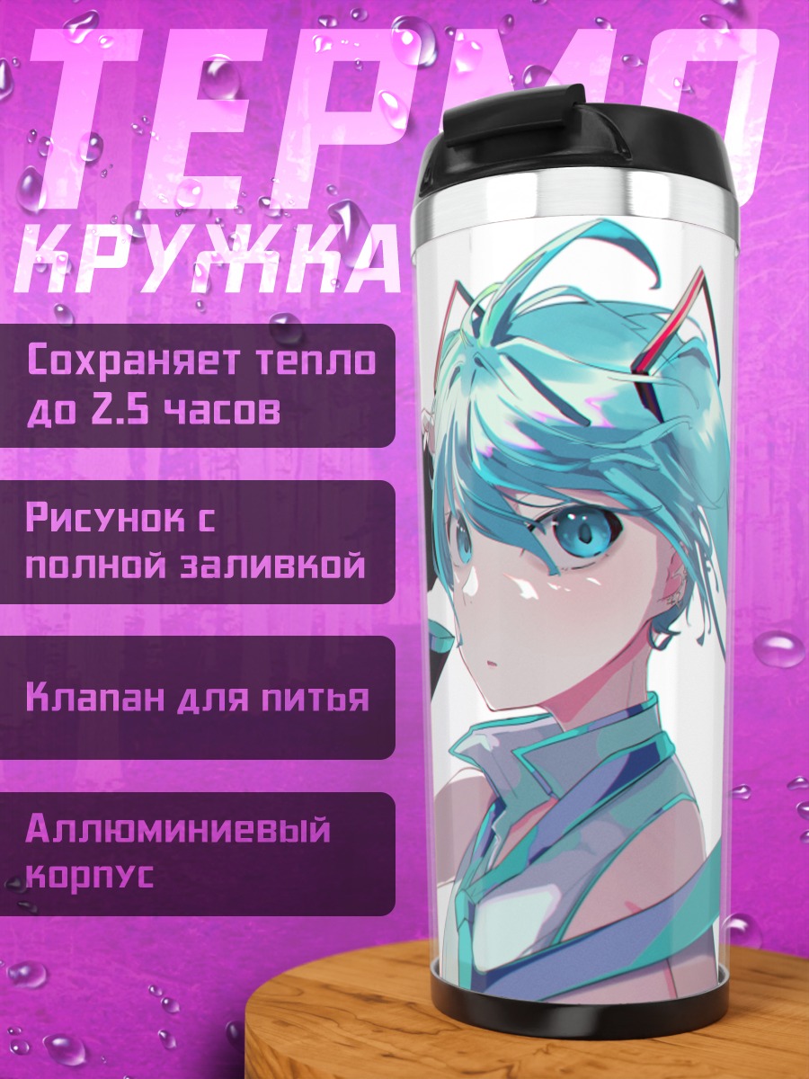 Термокружка Мику Хацунэ в голубом