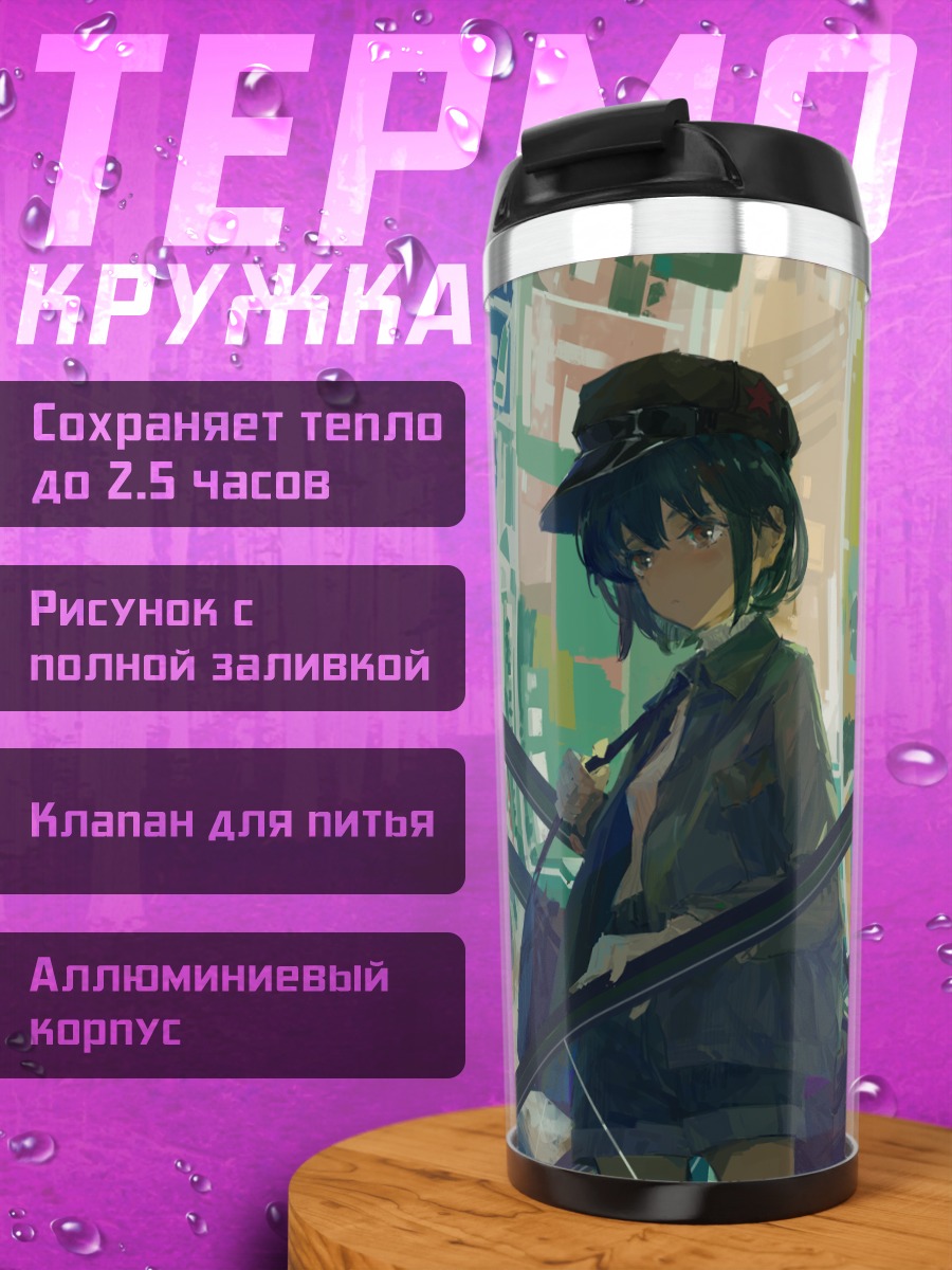 Термокружка Девушка на лестнице