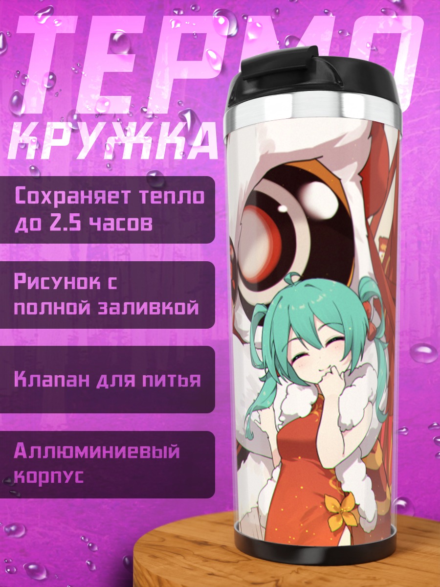 Термокружка Мику Хацунэ и лев