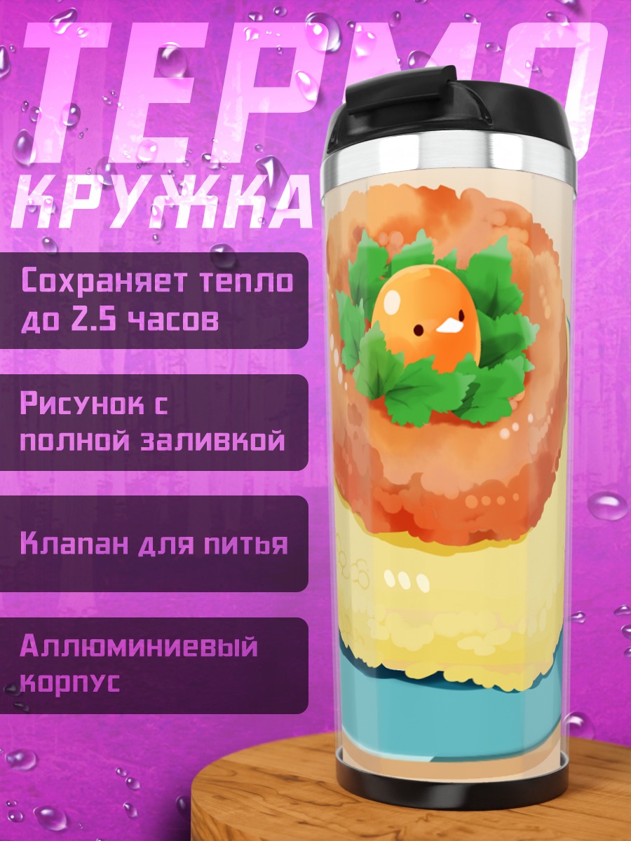 Термокружка Птичка в котлете