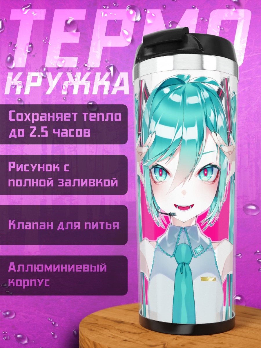 Термокружка Мику Хацунэ в наушниках
