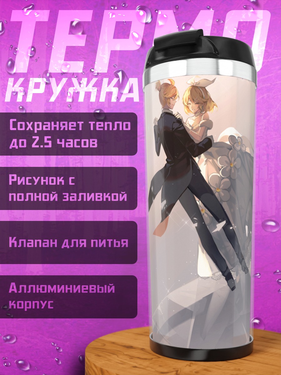 Термокружка Кагамин Рин и Лен